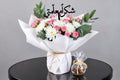 Shukran Muʿalim Bouquet