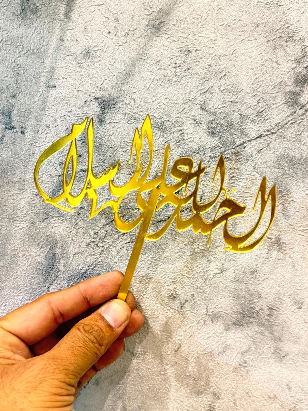الحمد لله على السلامة Cake Topper – Gold