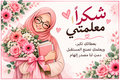 Arabic Teacher Card
