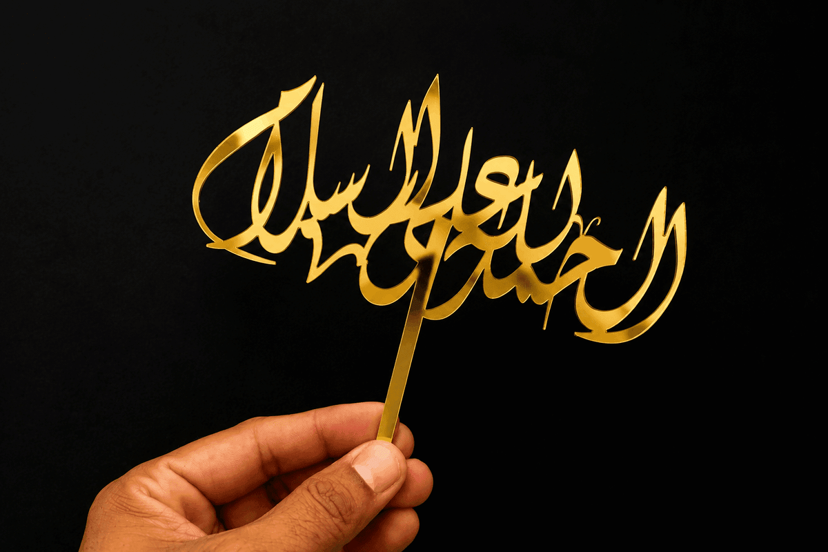 تغريسة كيك الحمد لله على السلامة - ذهبي